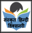 Sanskrit-Hindi Dictionary icon